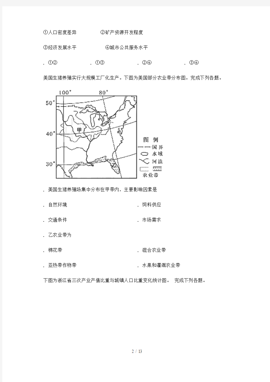 2019年4月浙江省普通高校招生学考选考地理试题