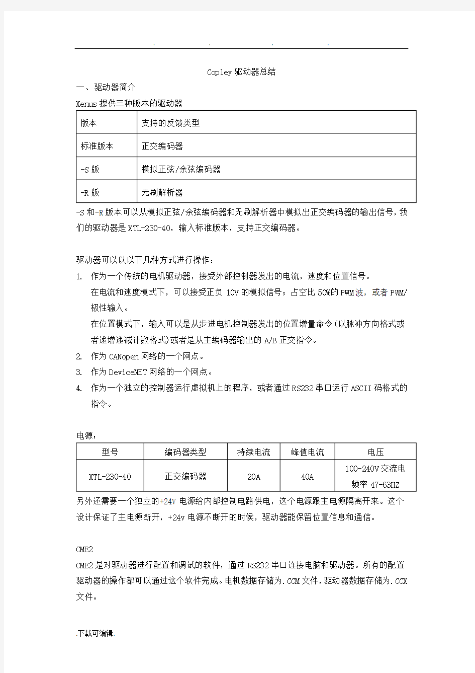 Copley驱动器用户的指南