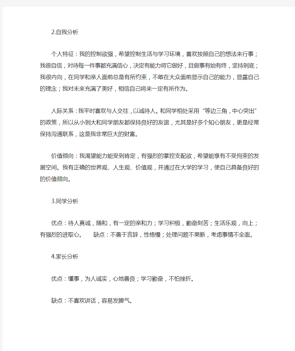 国贸专业职业生涯规划书