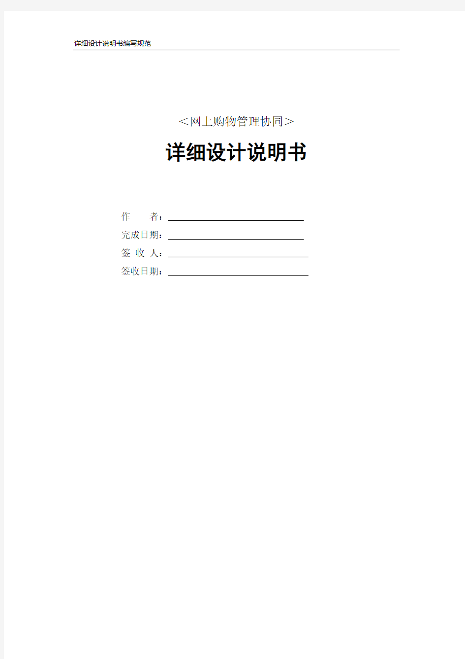 网上购物管理系统项目开发详细计划书