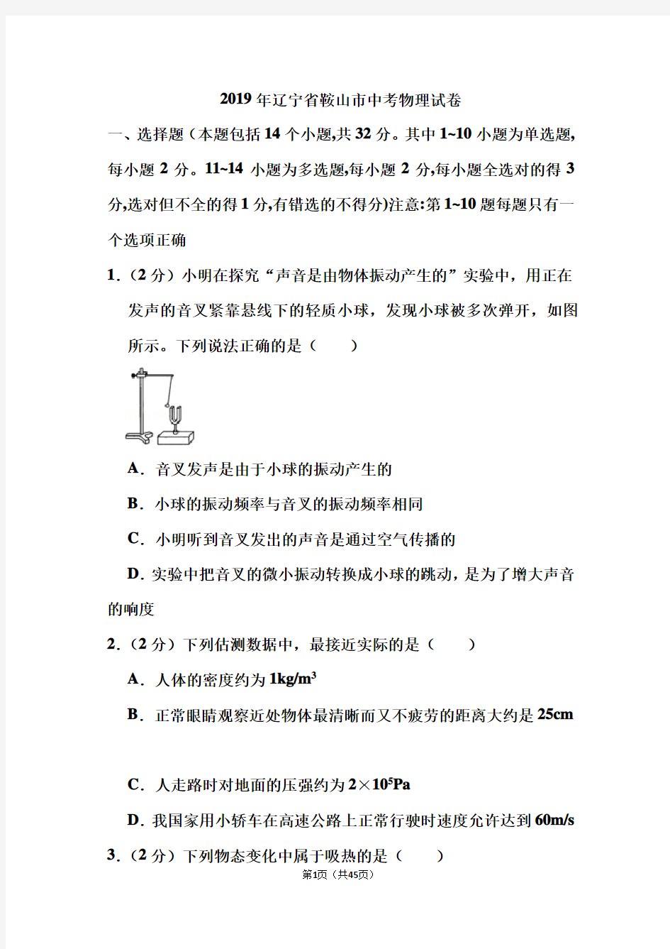 2019年辽宁省鞍山市中考物理试卷和答案