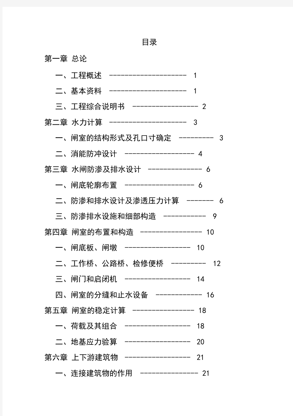 水闸课程设计