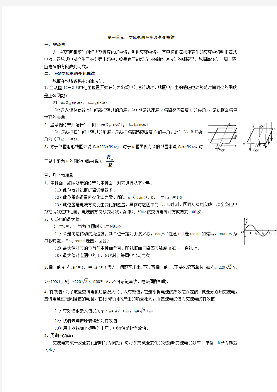 交变电流知识点