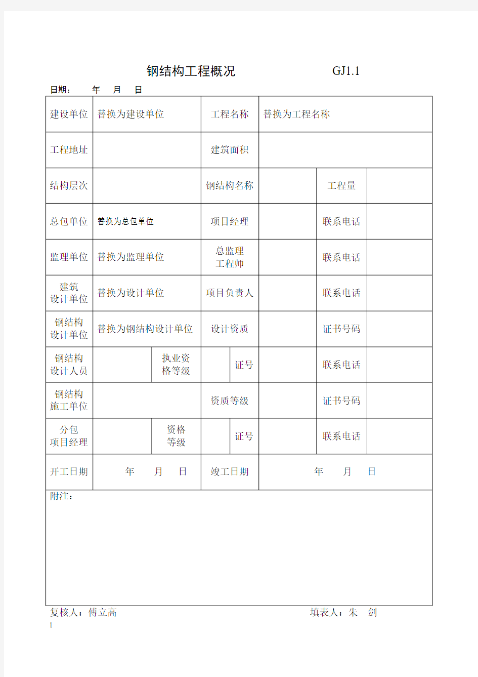 江苏地区钢结构工程完整资料