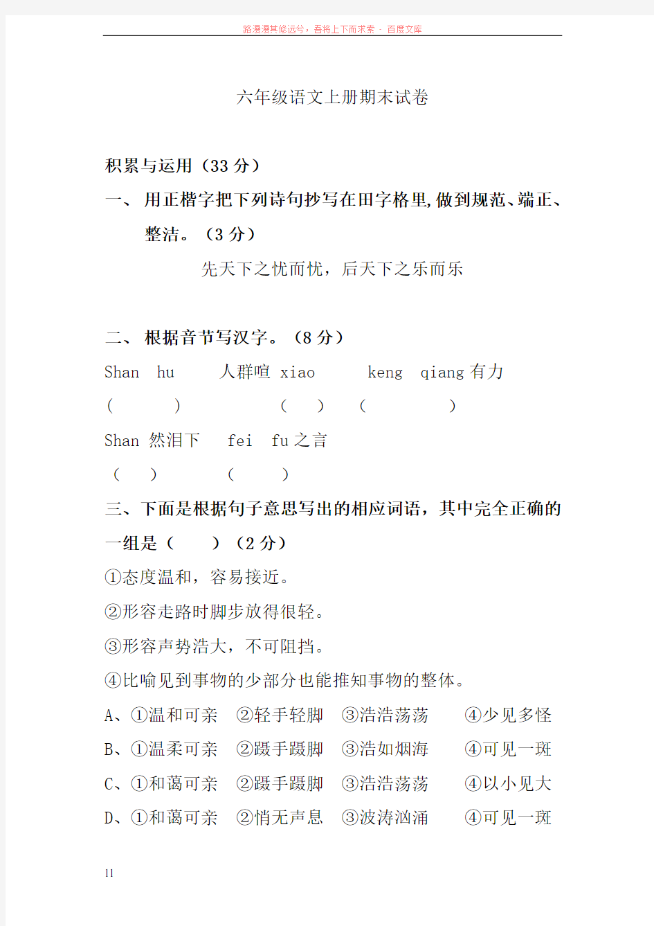 西师大版小学六年级语文上册期末试卷及答案