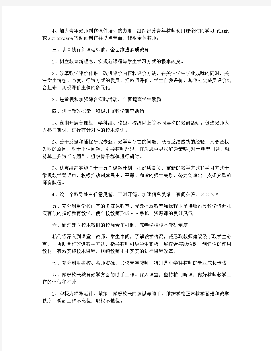 教导主任就职演讲稿