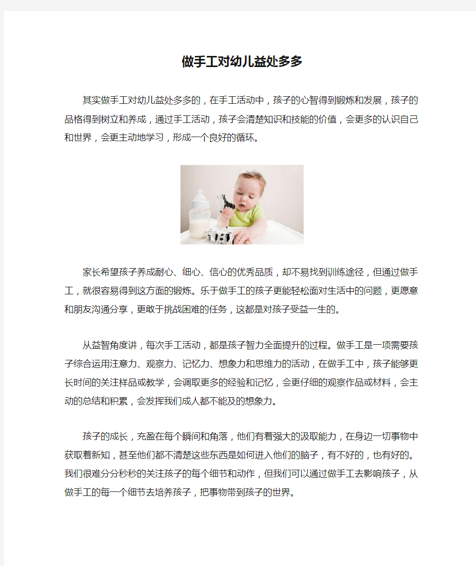 做手工对幼儿益处多多