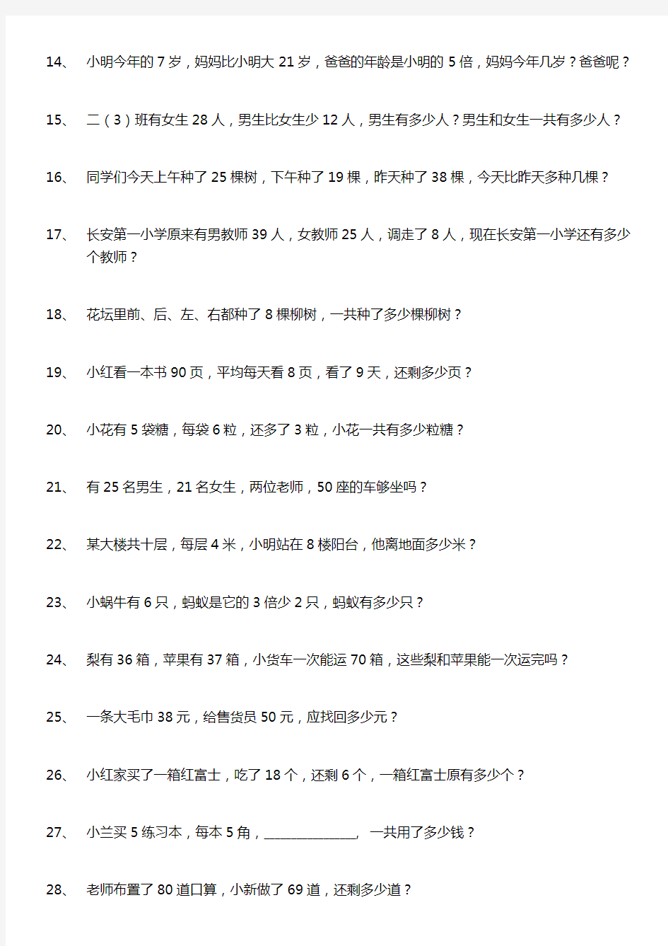 二年级数学下册应用题200题含答案专项强化练习