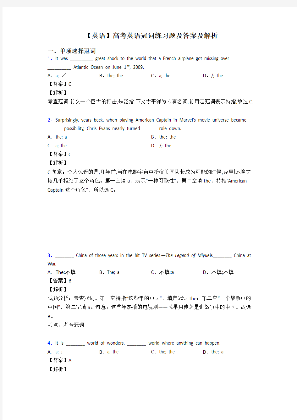 【英语】高考英语冠词练习题及答案及解析