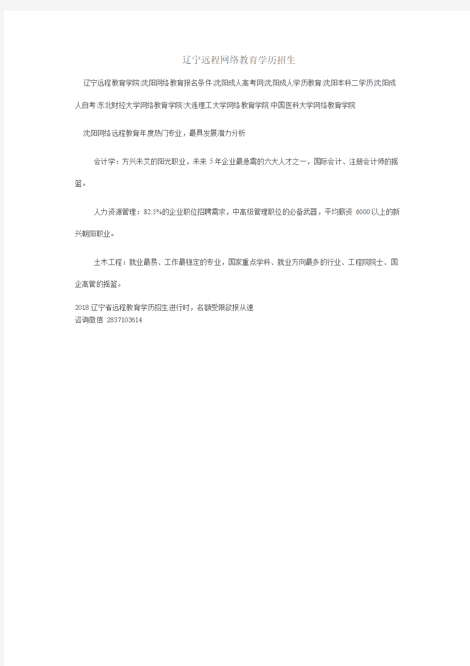 辽宁远程教育网络教育学历招生