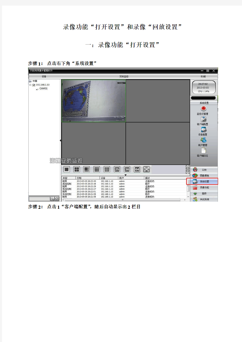 海姚监控CMS TI监控录像设置和回放设置