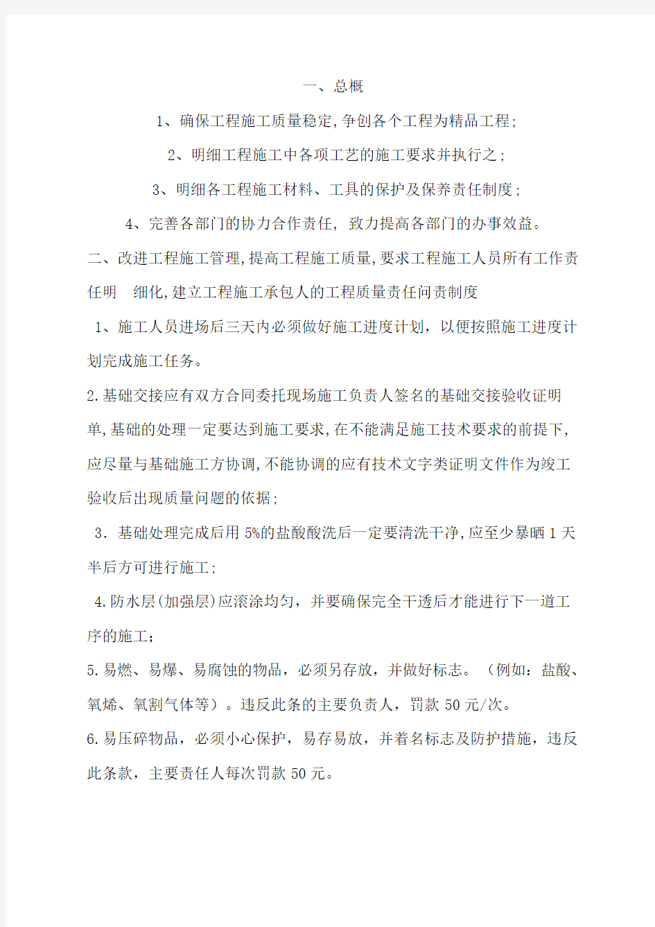 工程部管理制度及措施 