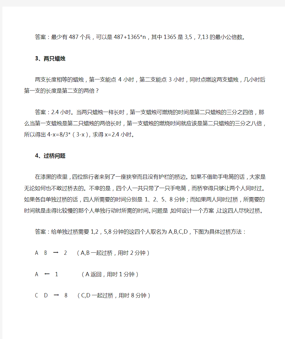 趣味数学题及答案3