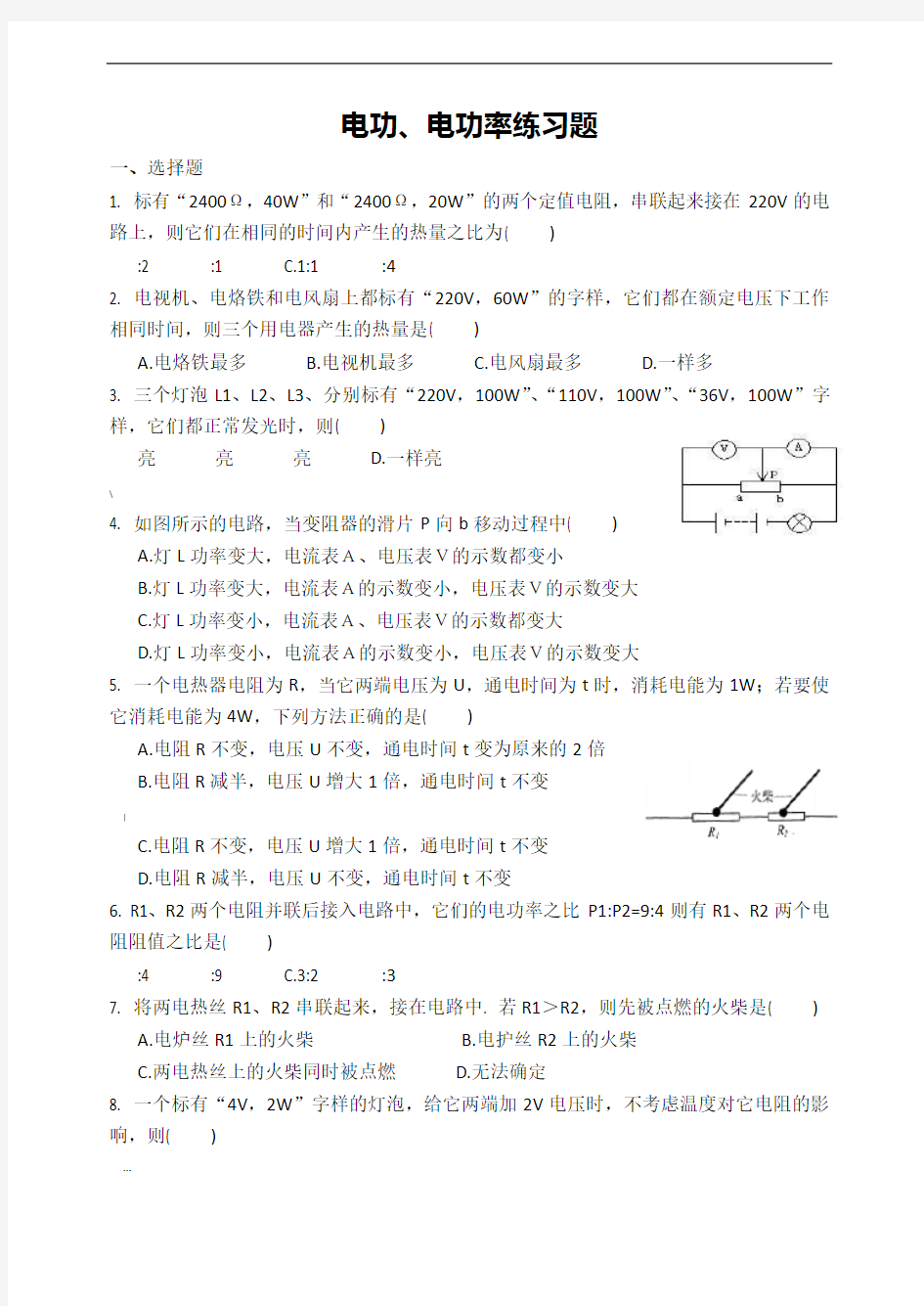 初中物理电功、电功率练习题-附标准答案