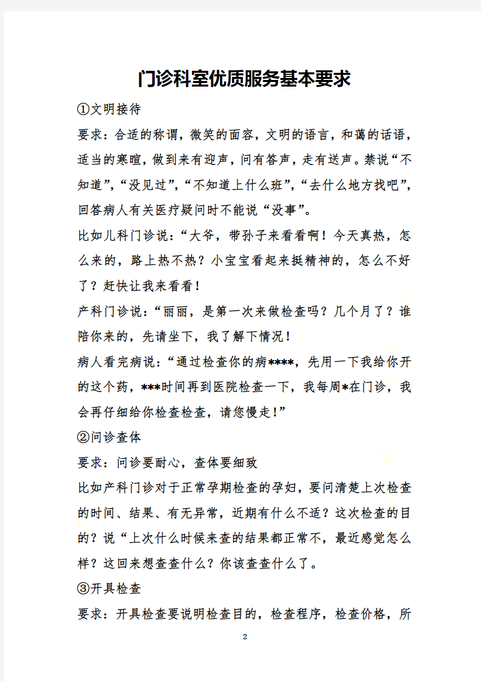 中心优质服务流程汇编