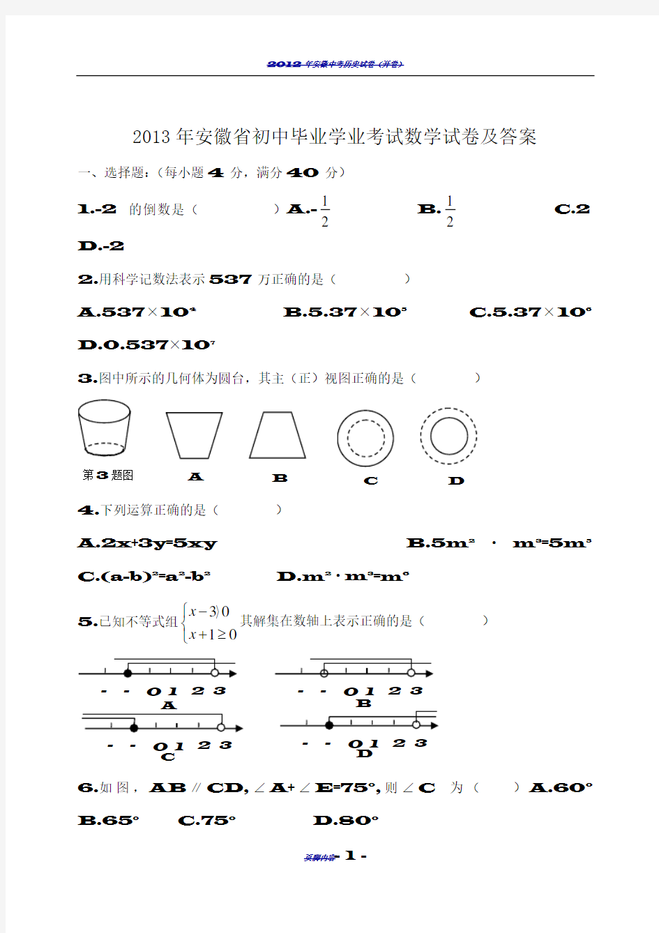 2013年安徽省中考数学试卷及答案