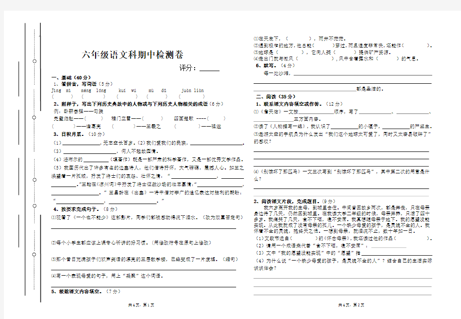 人教版六年级语文上册期中试卷及答案