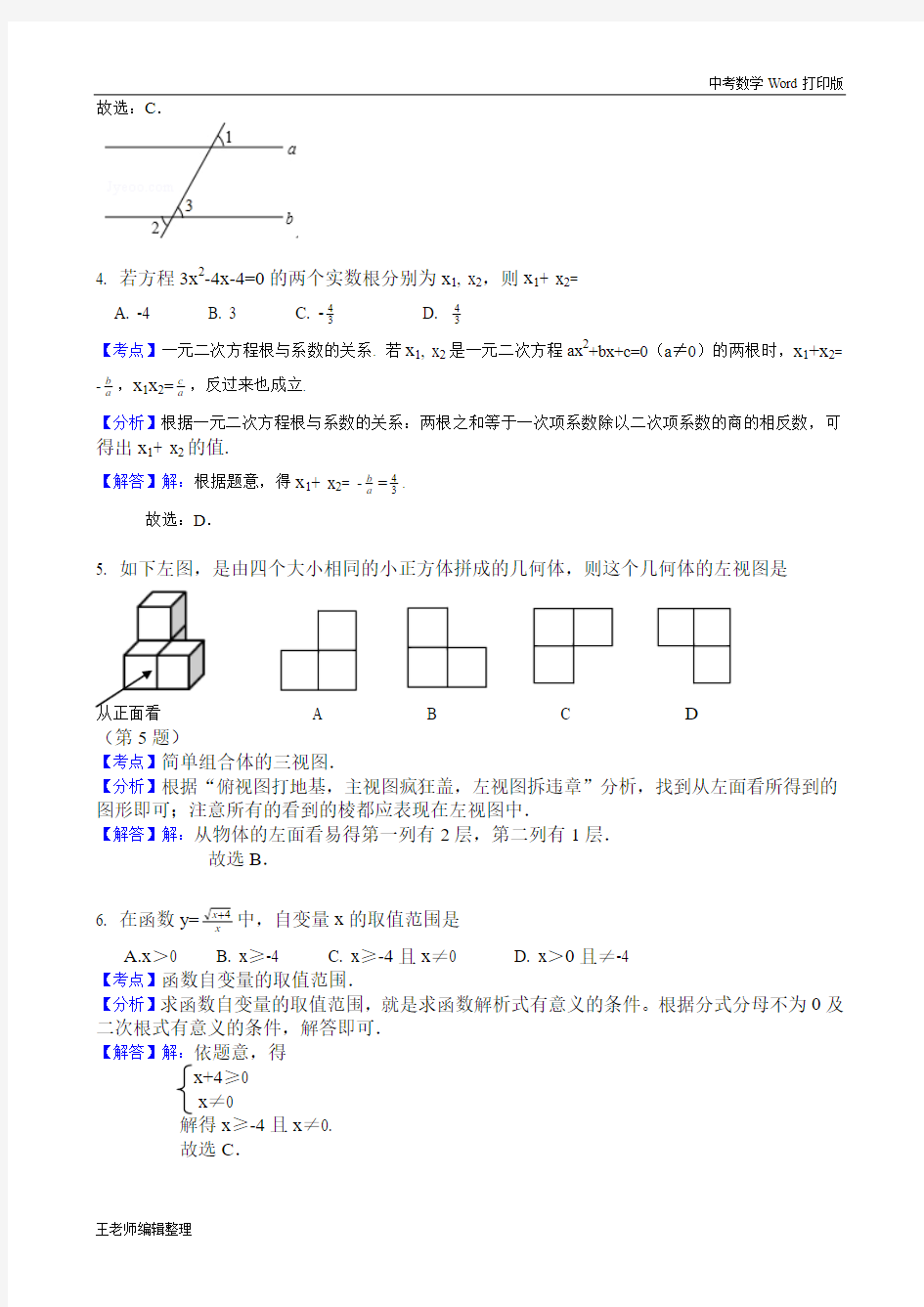 2016年黄冈市中考数学试卷