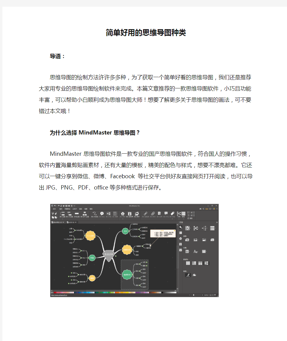 简单好用的思维导图种类