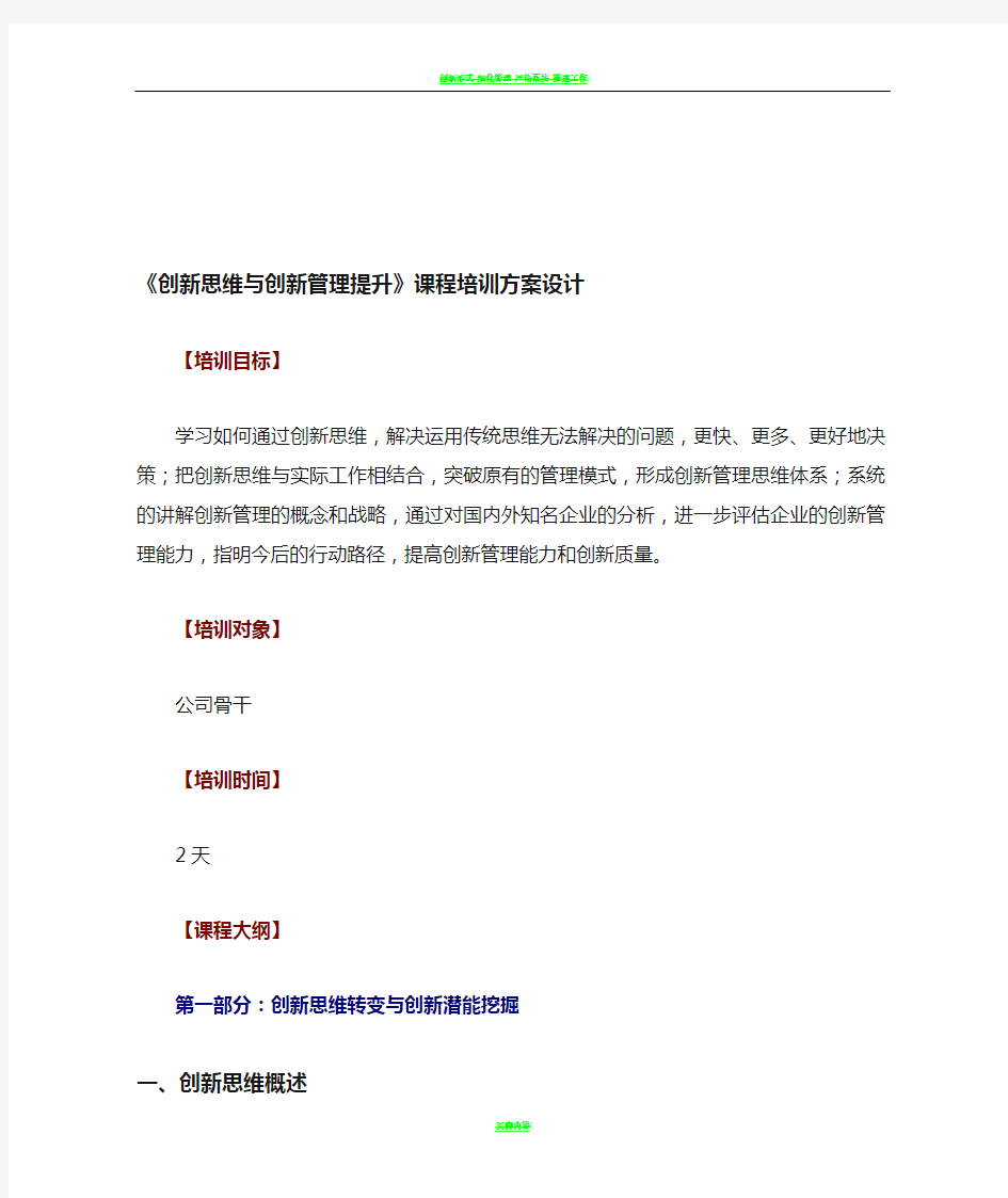 创新思维与创新管理提升