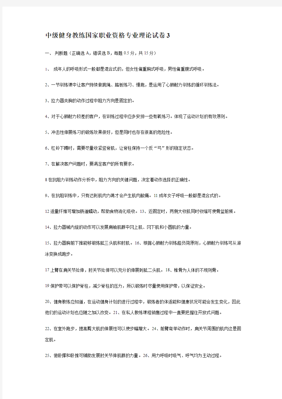 健身教练国家职业资格中级模拟试题