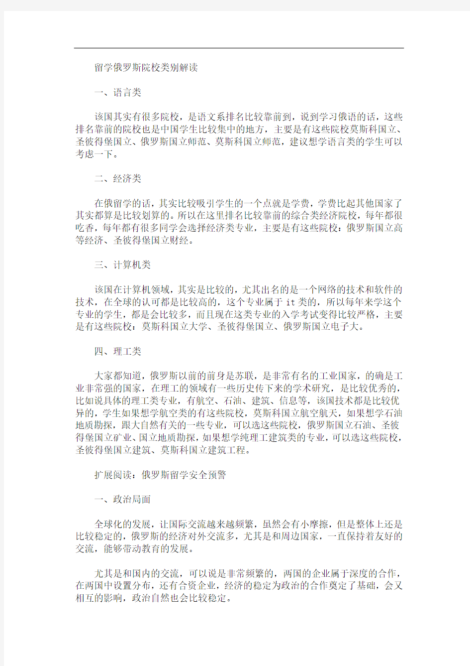 留学俄罗斯院校类别解读(最新)