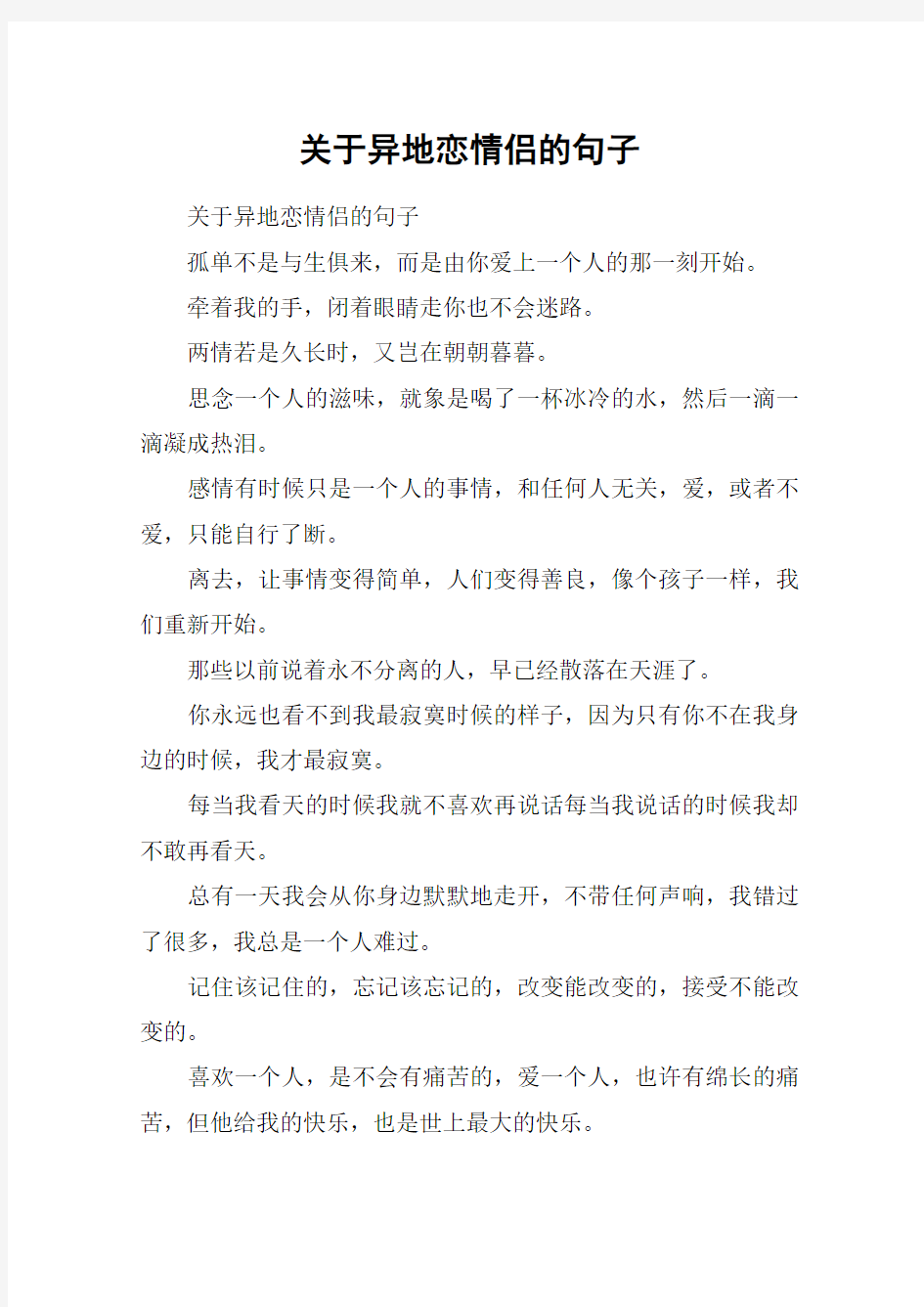 关于异地恋情侣的句子