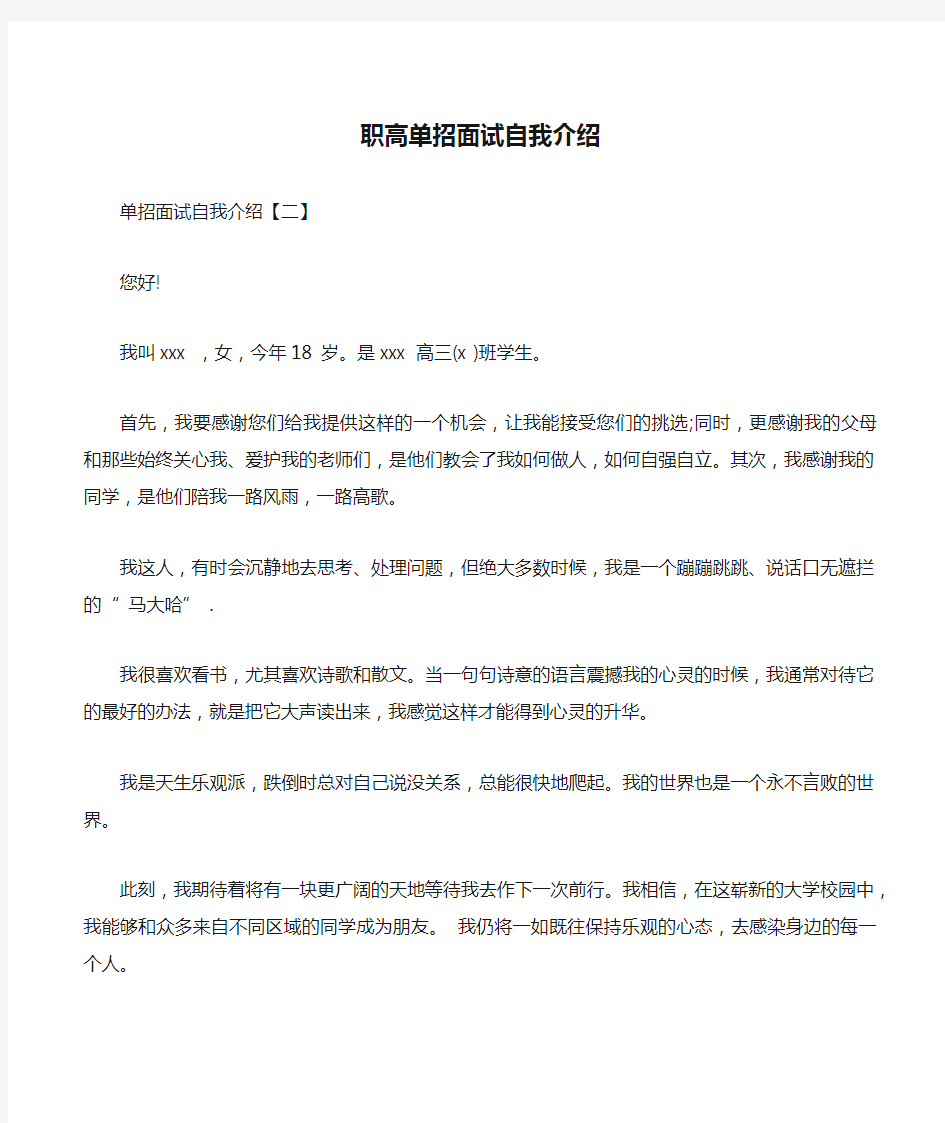 职高单招面试自我介绍