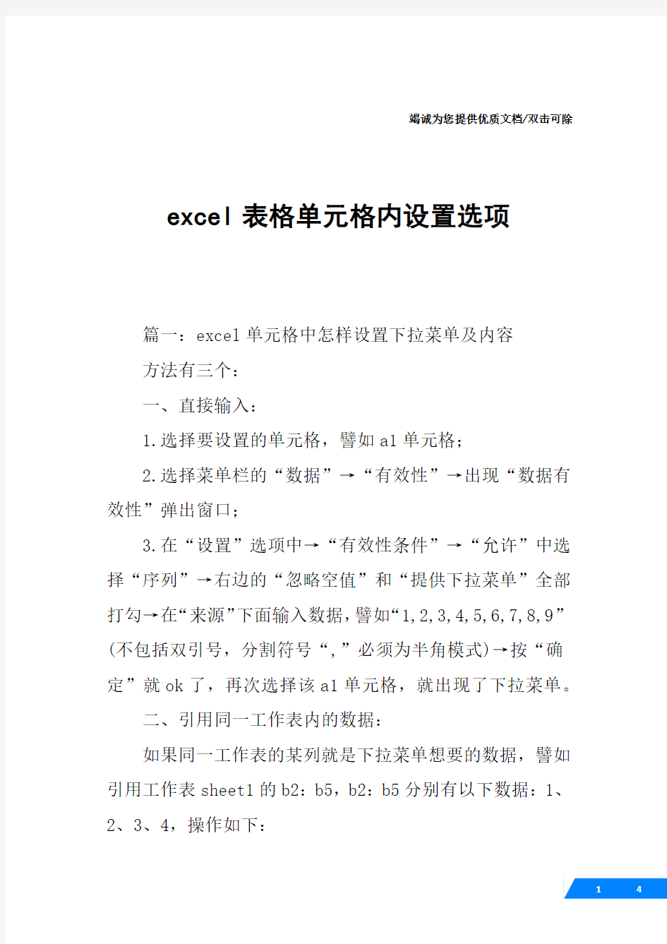 excel表格单元格内设置选项