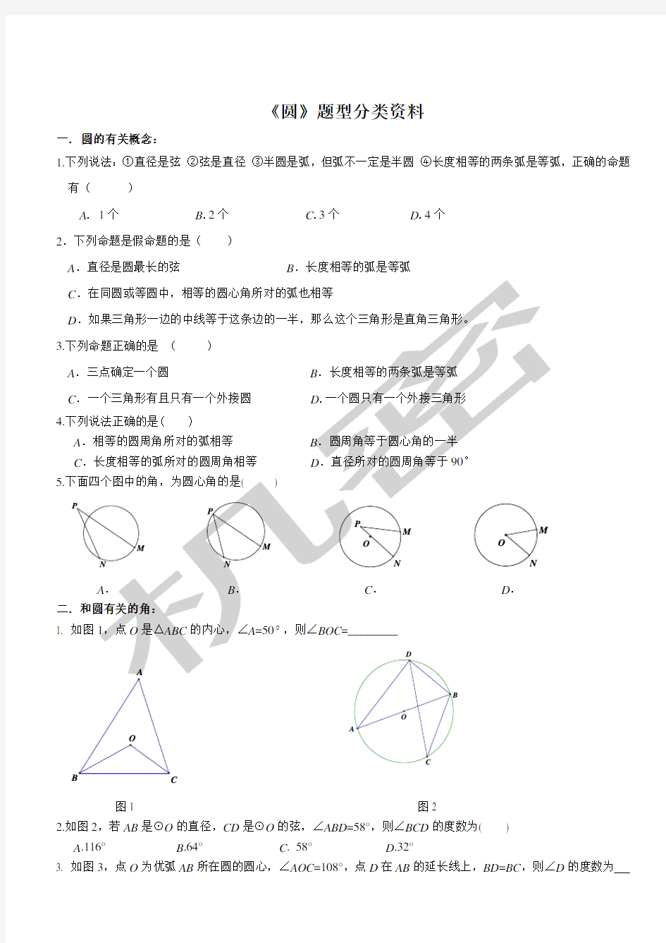 中考复习圆专题所有知识点和题型汇总,全