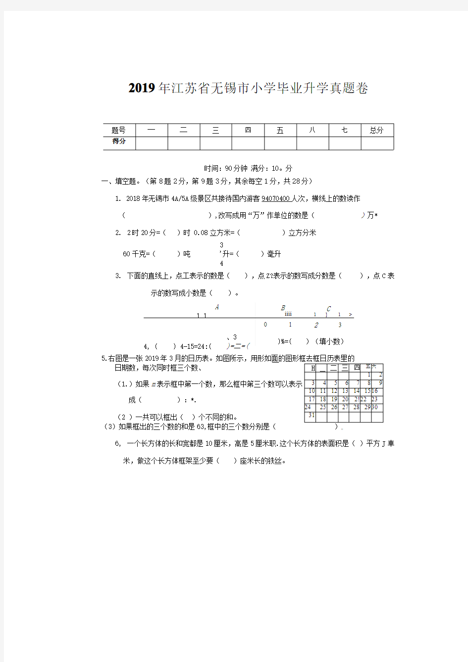 江苏省无锡市2019年小学毕业语文升学真题卷