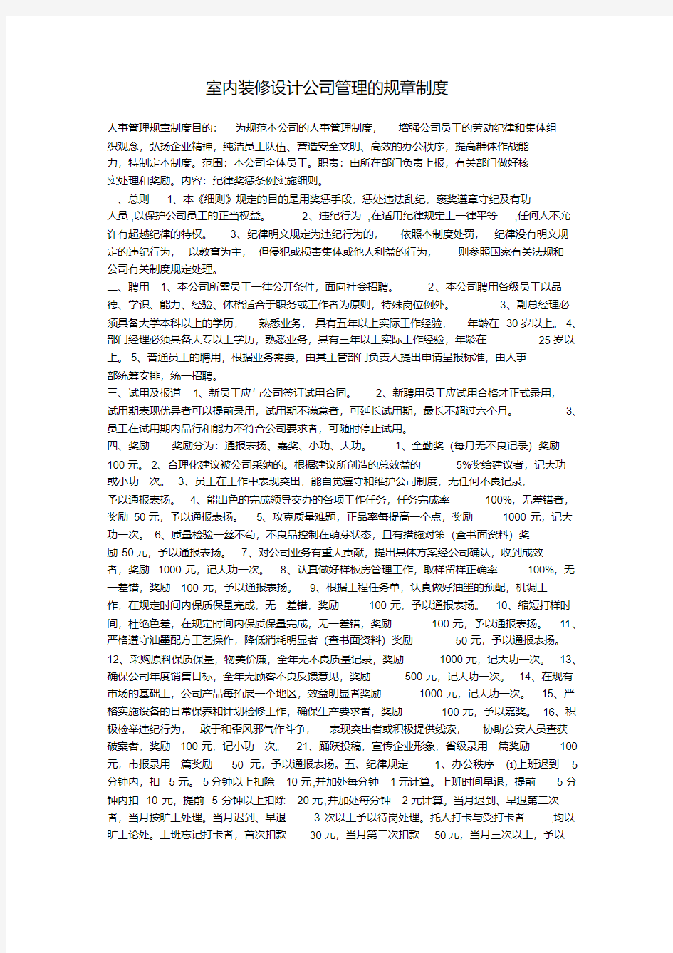 设计公司管理制度文档