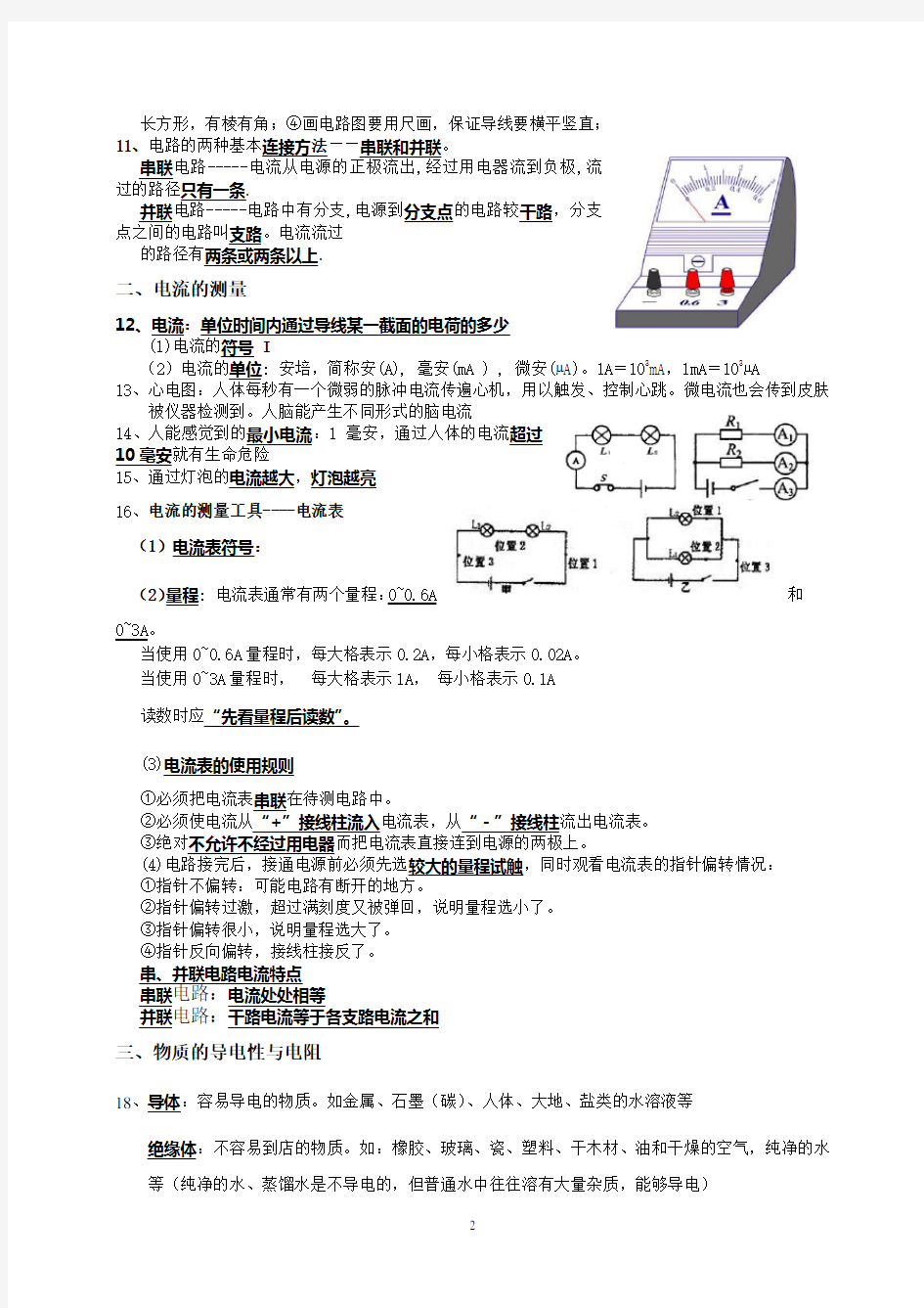 浙教版科学八年级上第四章复习提纲