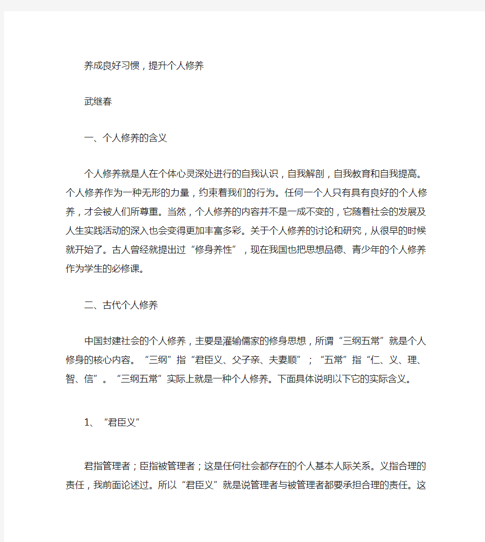 养成良好习惯,提升个人修养讲解