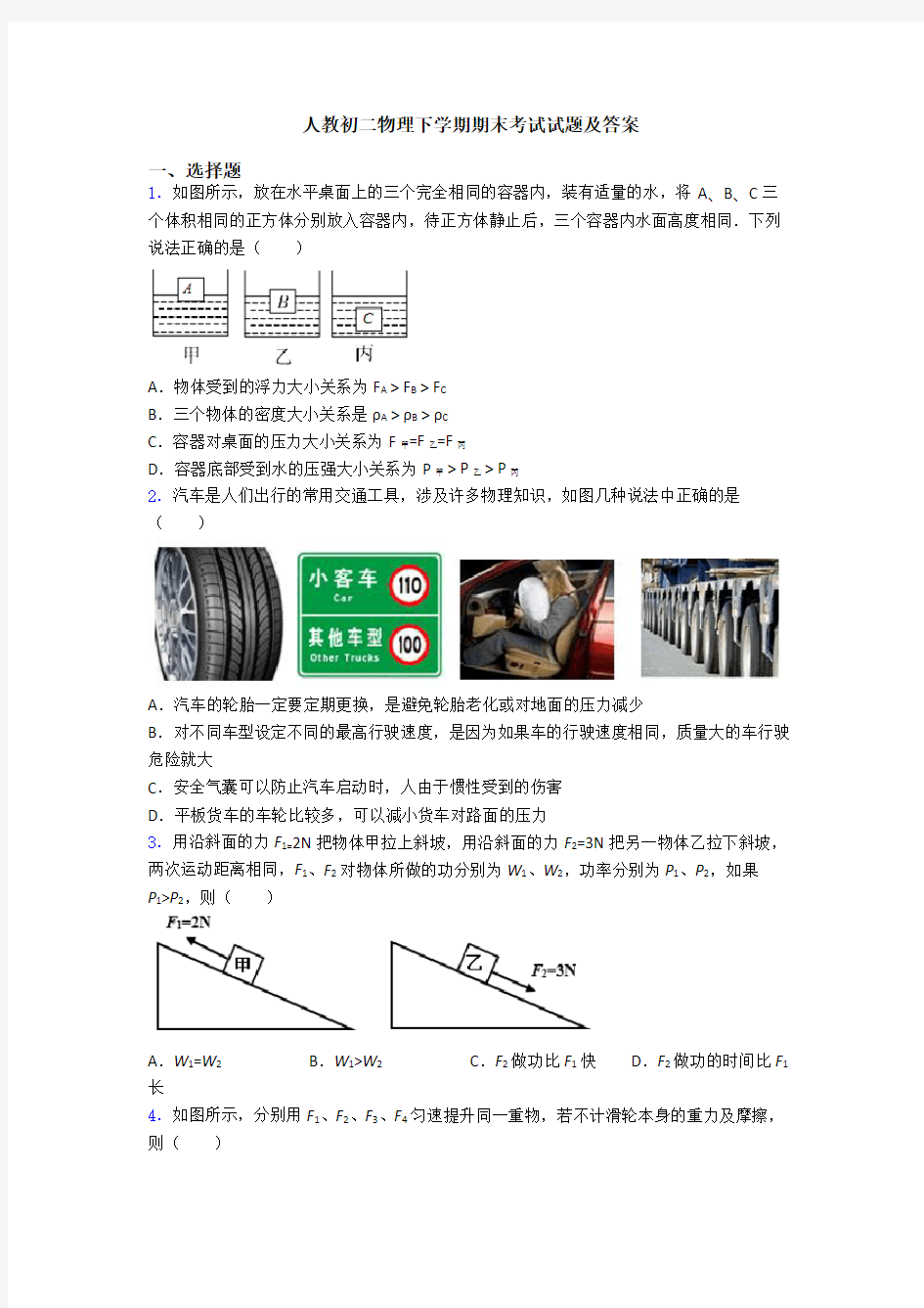 人教初二物理下学期期末考试试题及答案