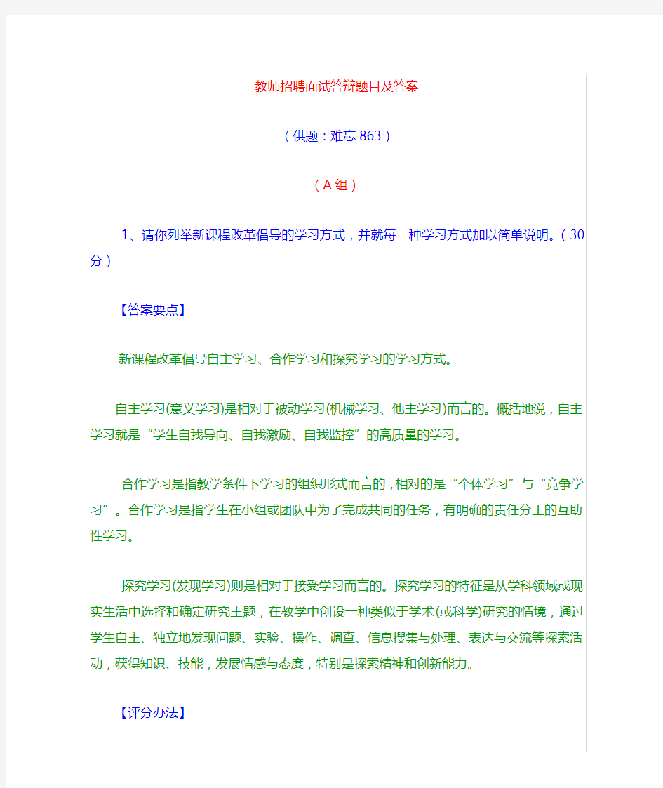 教师招聘教师应聘技巧面试答辩题目及答案