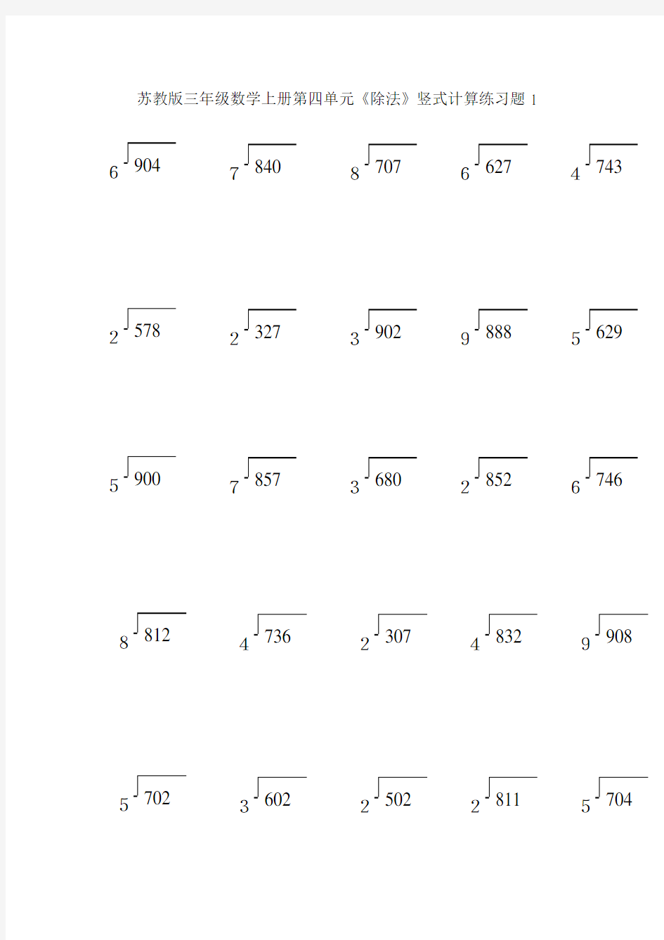 除法竖式计算练习题