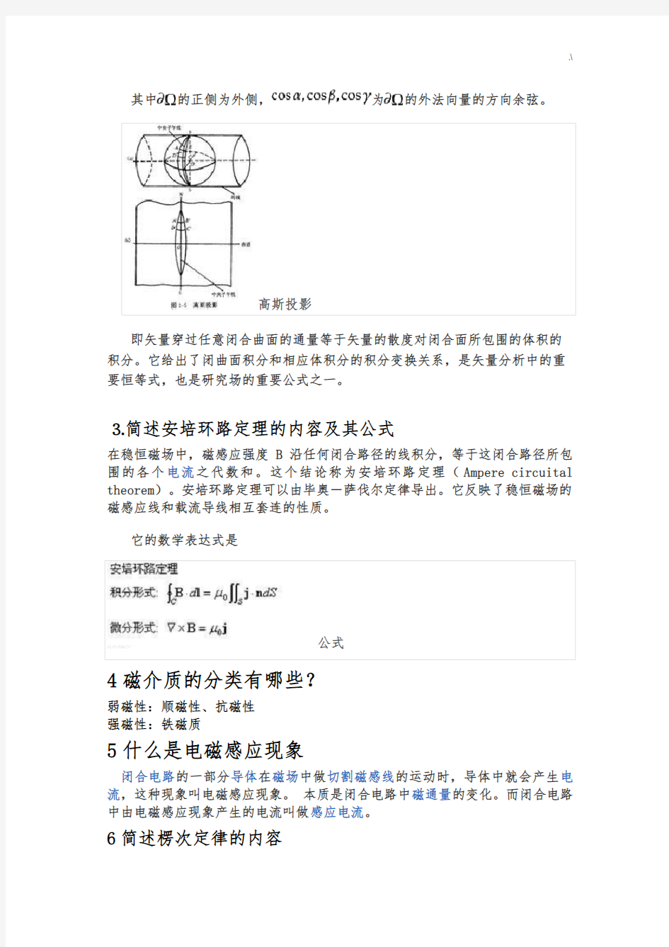 大学物理简答题