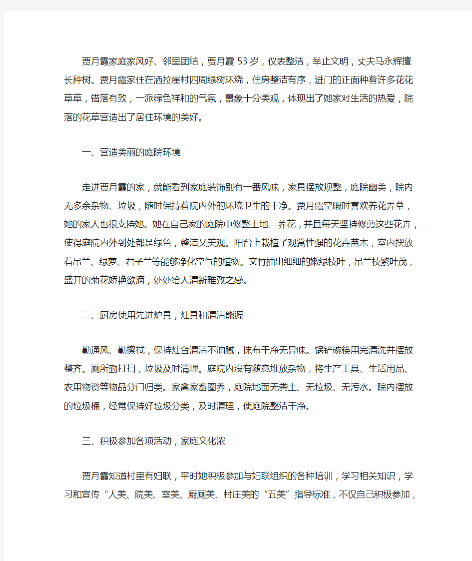 美丽庭院事迹材料500字(最新)