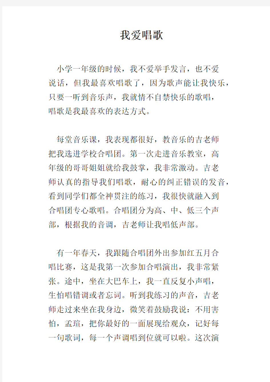 我爱唱歌