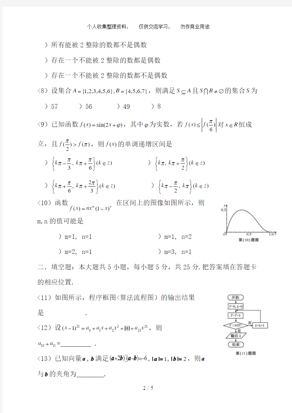 2018年安徽高考数学试卷与答案1.理科wor...