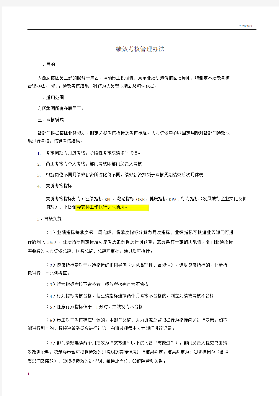 集团公司绩效考核管理办法.docx