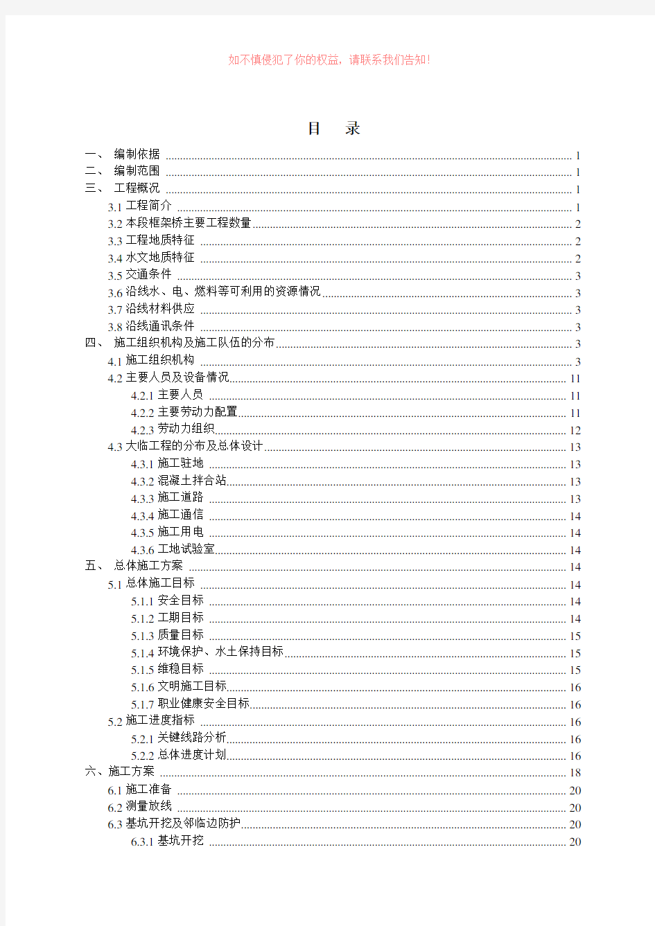 DK46 368.30__～_DK53 000框架桥实施性施工组织设计word版