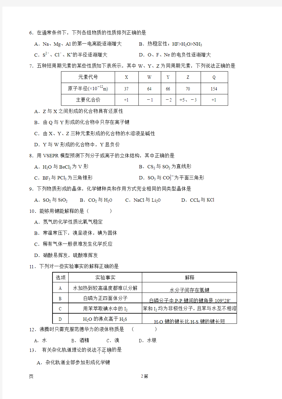 2016-2017学年甘肃省兰州第一中学高二下学期期中考试化学试题