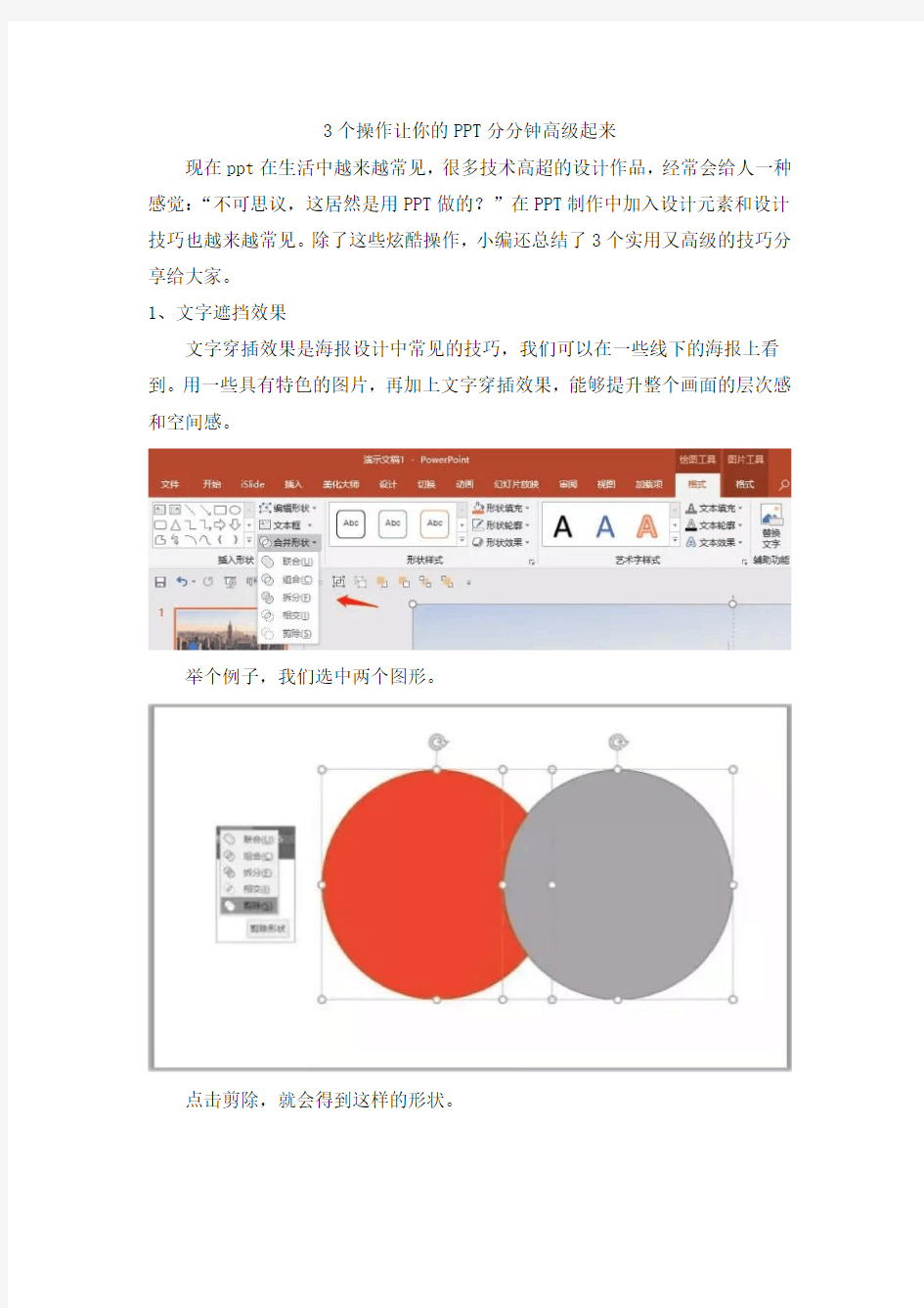 3个操作让你的PPT分分钟高级起来