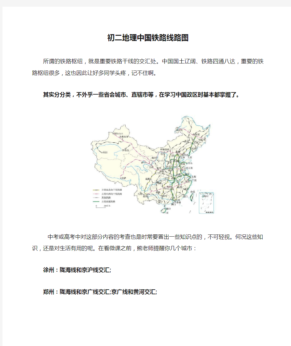 初二地理中国铁路线路图