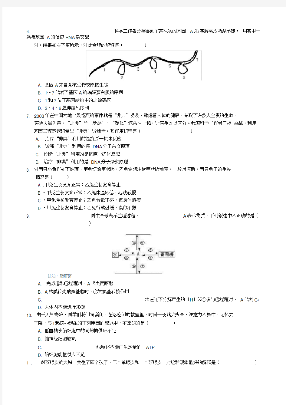 河北正定中学高三上学期第五次月考生物