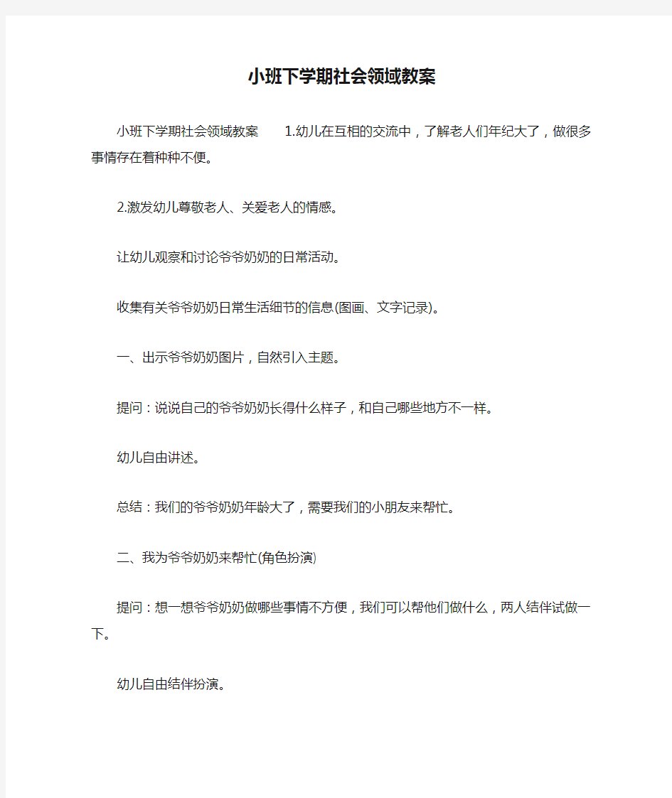 小班下学期社会领域教案