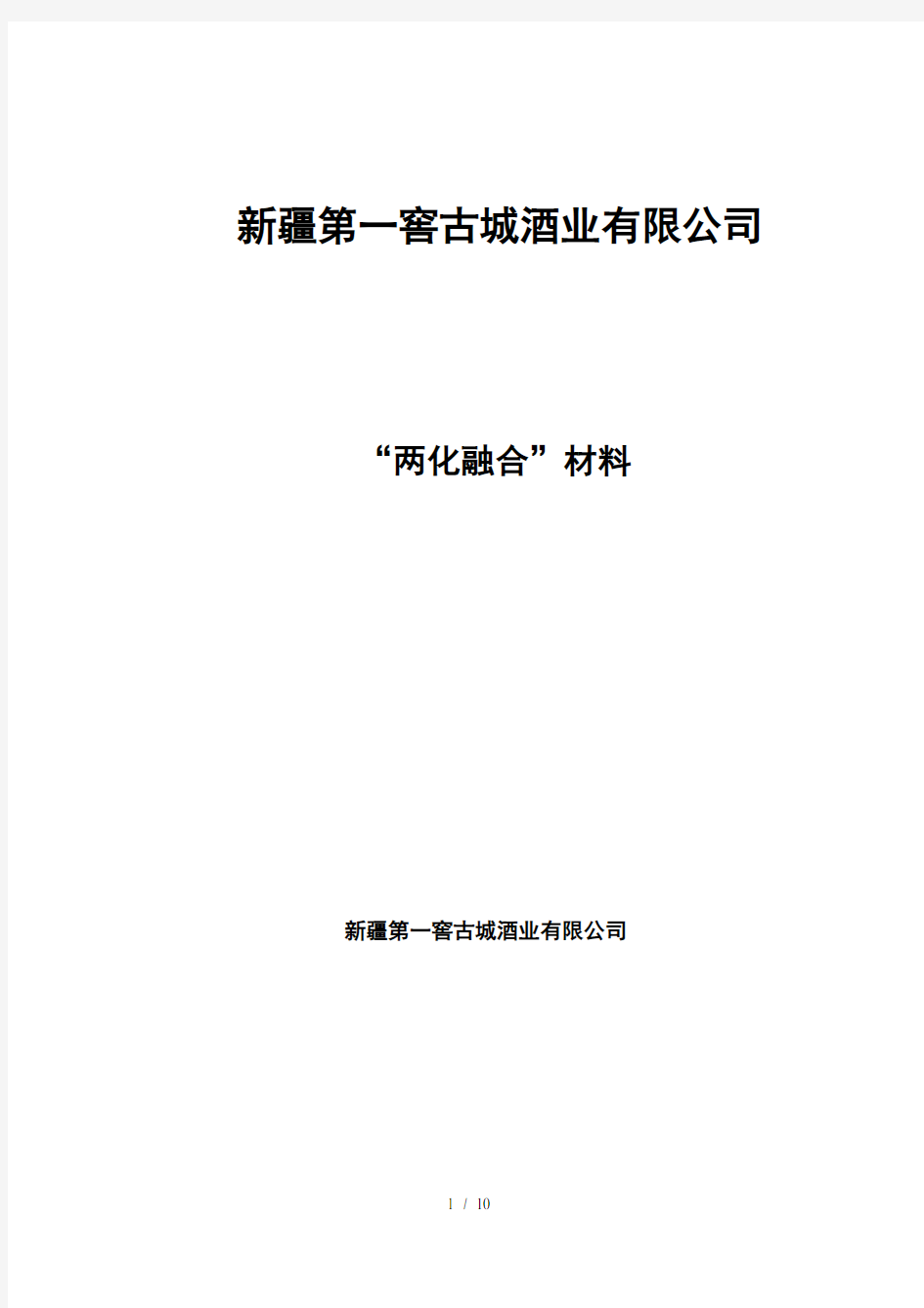 两化融合汇报材料