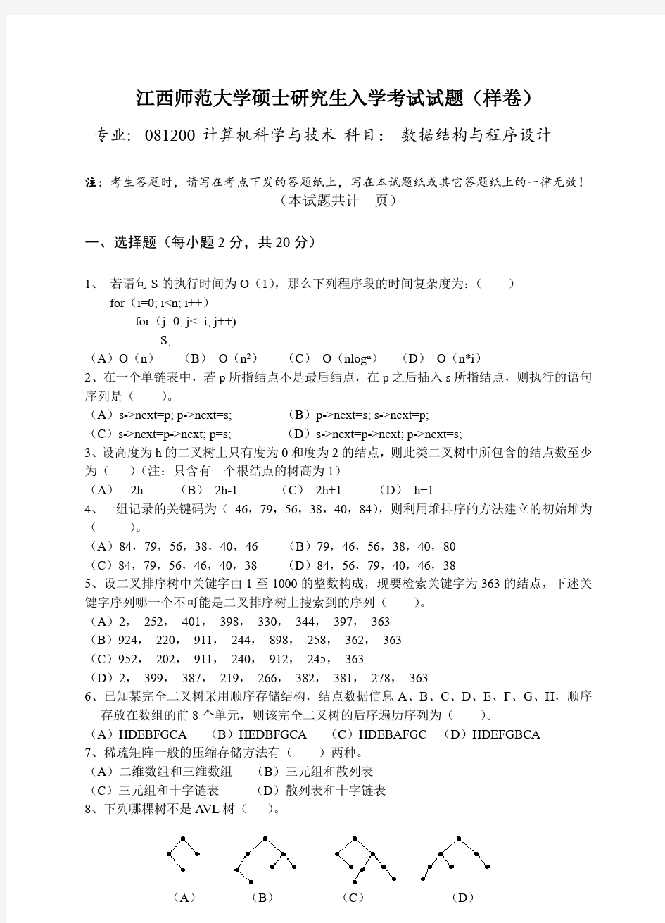 《党政领导干部考核工作条例》 .doc